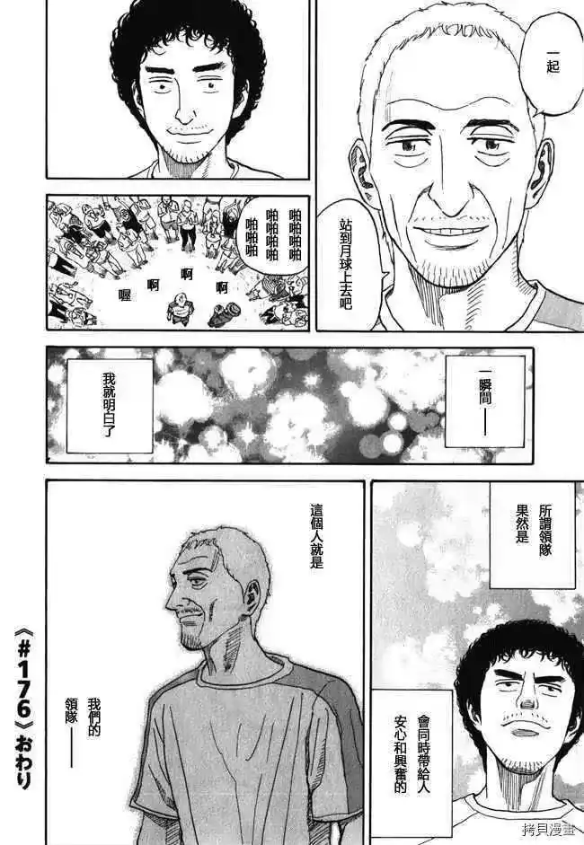 宇宙兄弟_h 第18卷 第156页