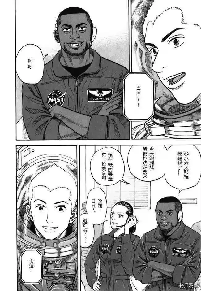 宇宙兄弟_h 第18卷 第16页