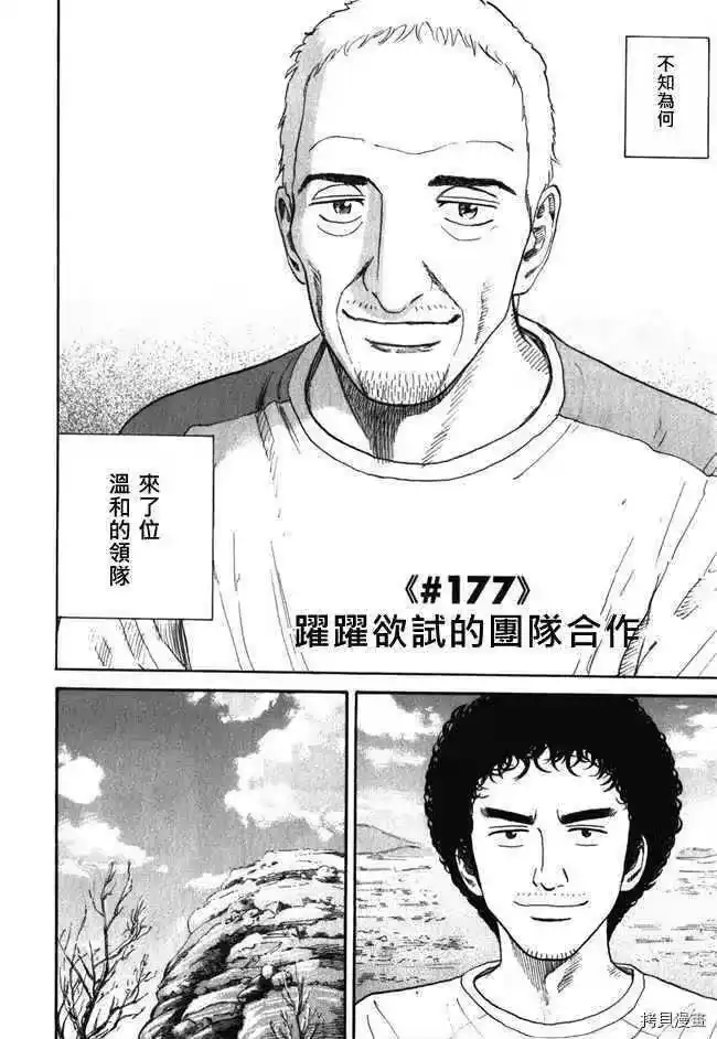 宇宙兄弟_h 第18卷 第160页