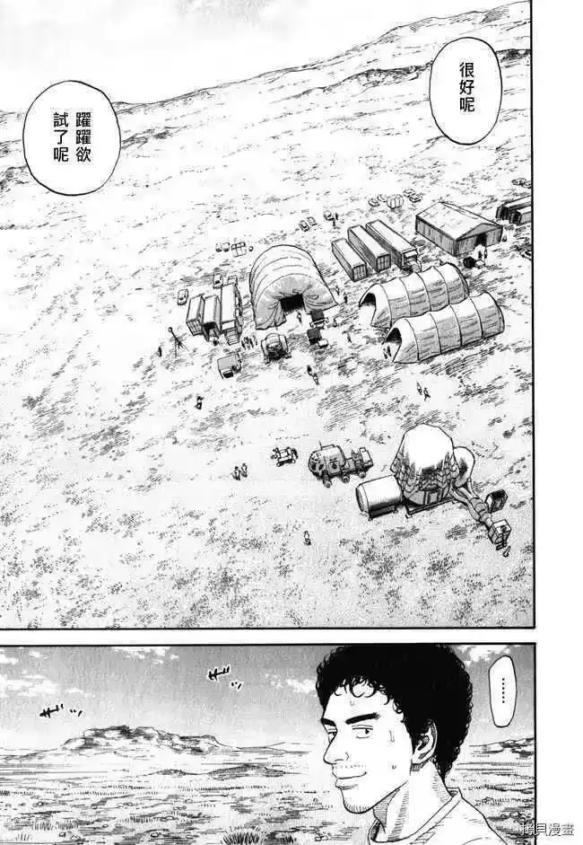 宇宙兄弟_h 第18卷 第163页
