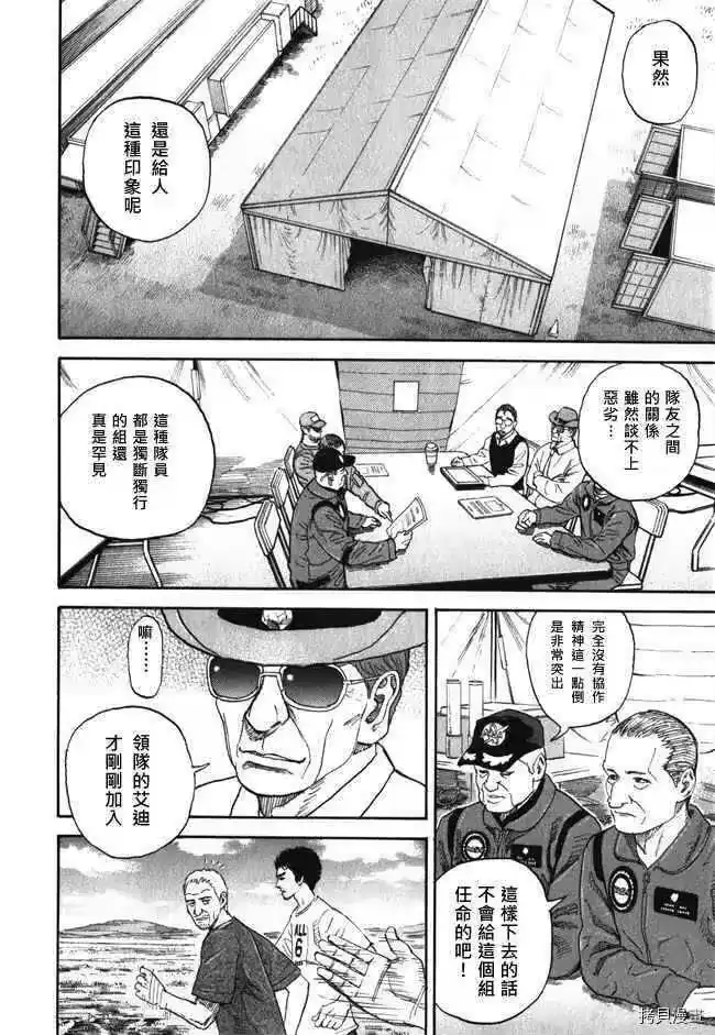 宇宙兄弟_h 第18卷 第164页