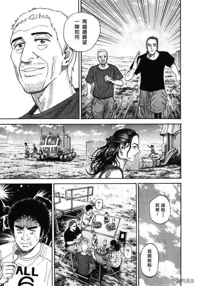 宇宙兄弟_h 第18卷 第165页