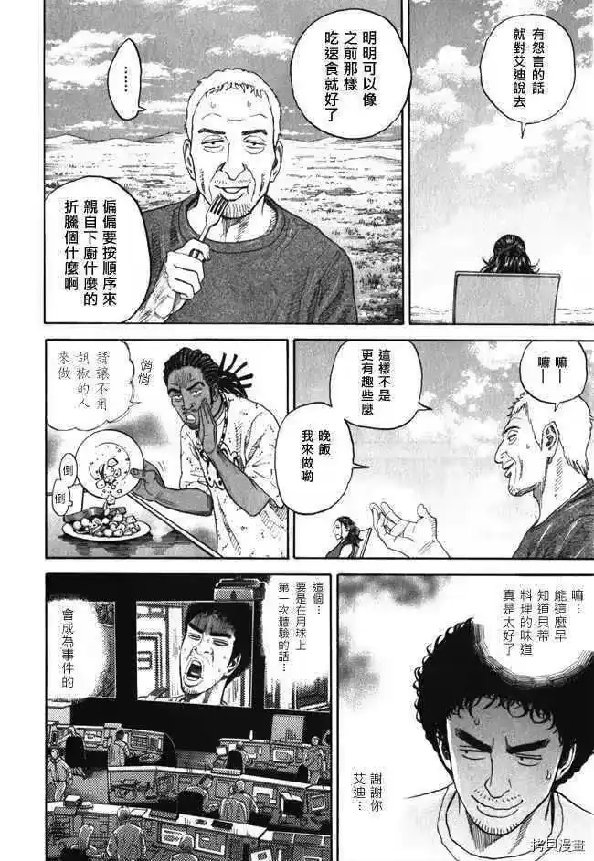宇宙兄弟_h 第18卷 第168页