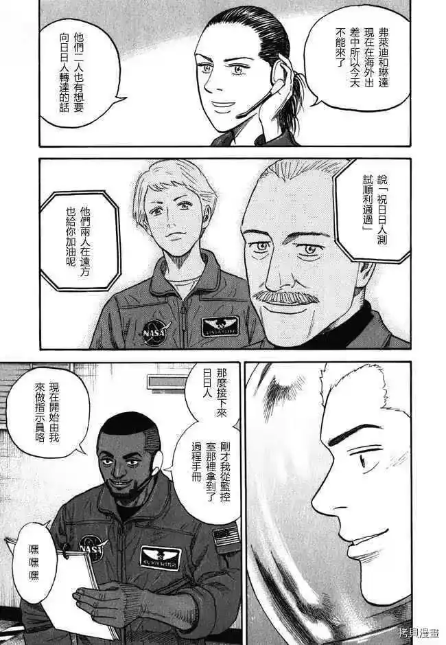 宇宙兄弟_h 第18卷 第17页