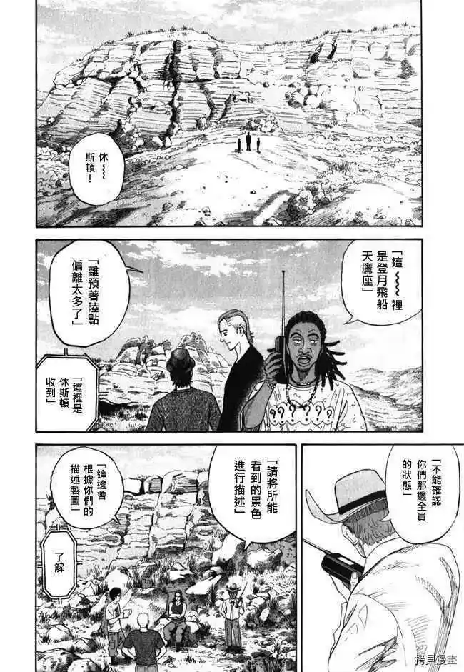 宇宙兄弟_h 第18卷 第170页