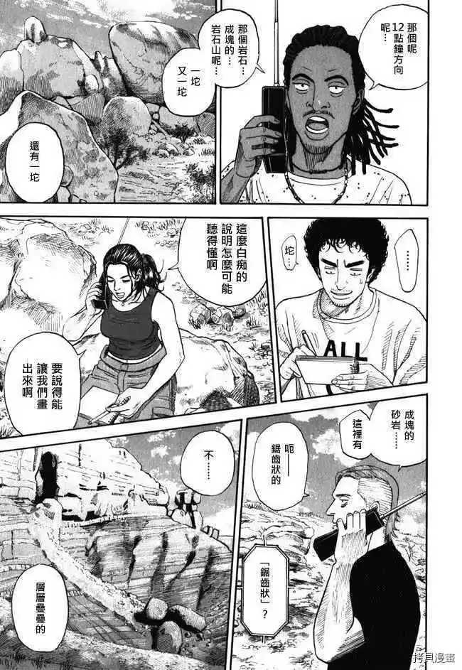 宇宙兄弟_h 第18卷 第171页