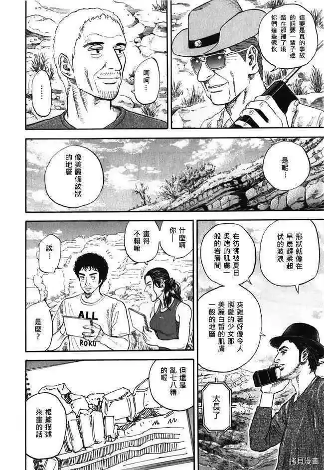 宇宙兄弟_h 第18卷 第172页