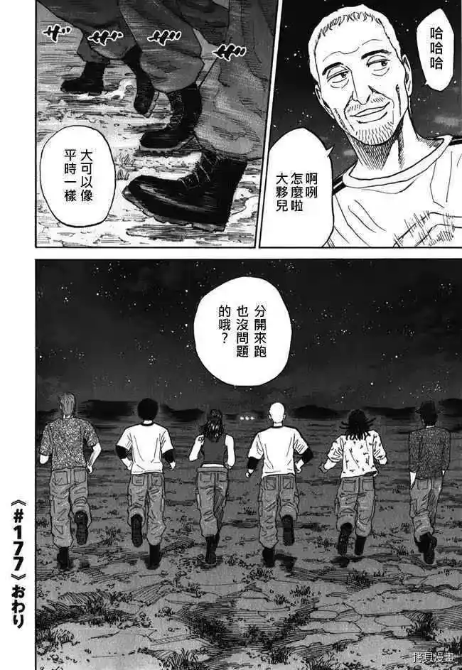 宇宙兄弟_h 第18卷 第178页