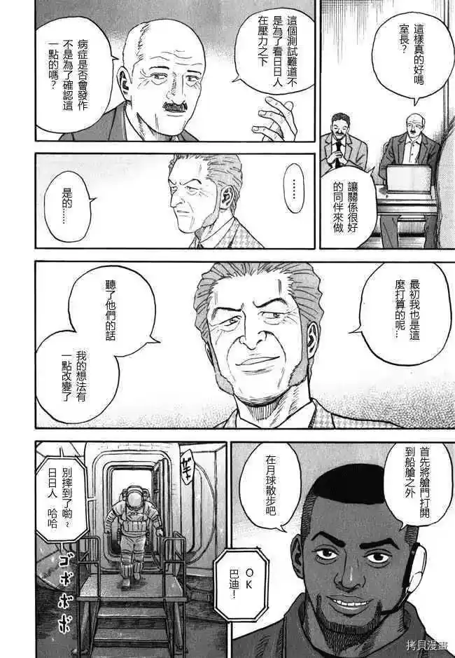 宇宙兄弟_h 第18卷 第18页