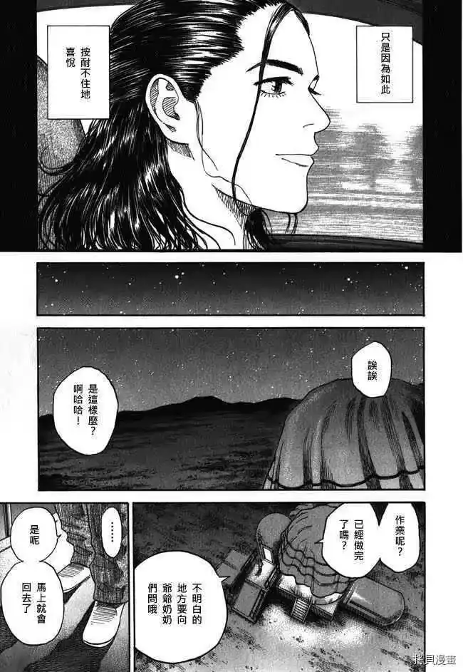 宇宙兄弟_h 第18卷 第185页