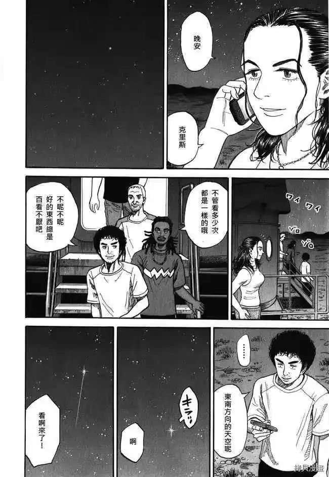 宇宙兄弟_h 第18卷 第186页