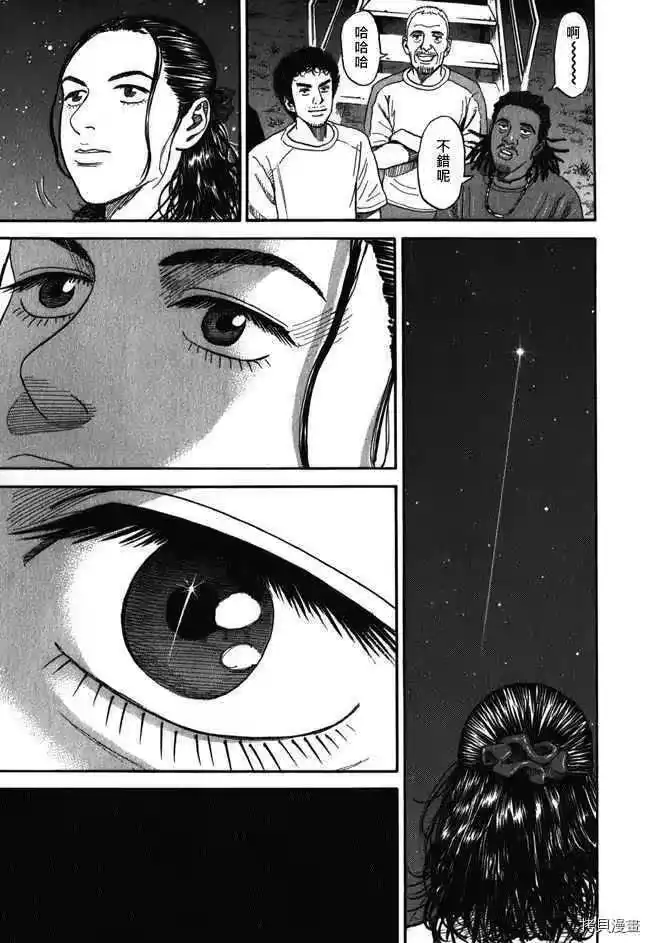 宇宙兄弟_h 第18卷 第187页