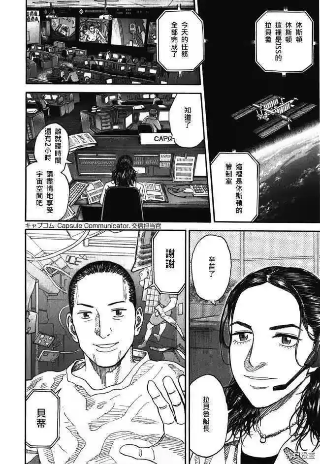 宇宙兄弟_h 第18卷 第188页