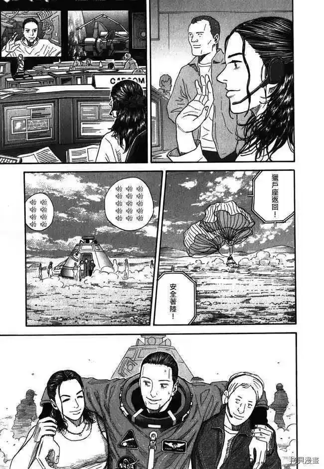 宇宙兄弟_h 第18卷 第189页