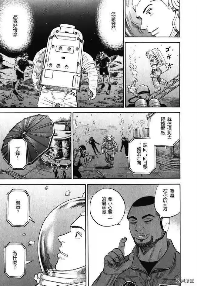 宇宙兄弟_h 第18卷 第19页