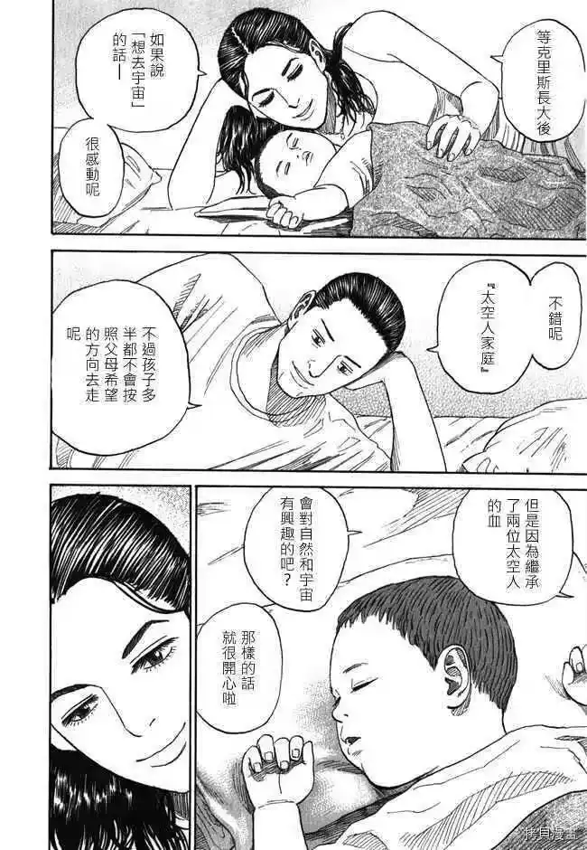 宇宙兄弟_h 第18卷 第192页