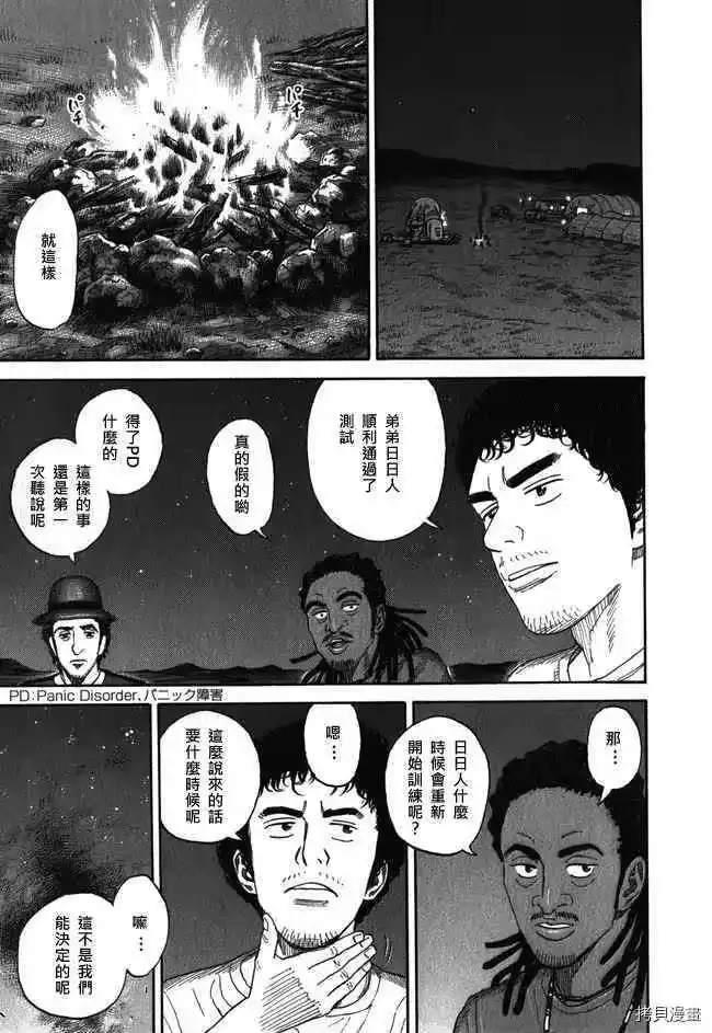 宇宙兄弟_h 第18卷 第193页