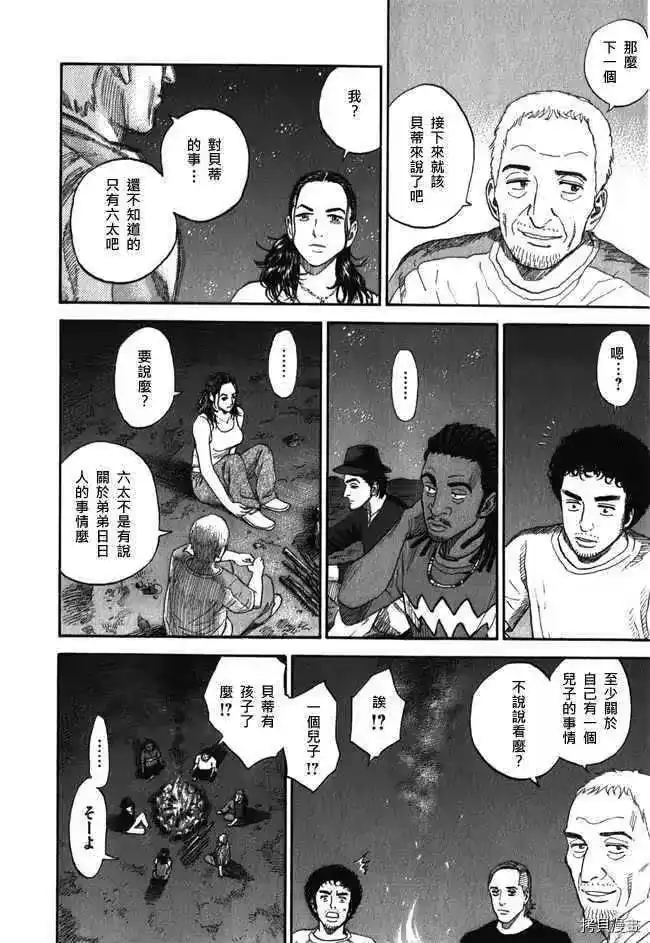 宇宙兄弟_h 第18卷 第194页