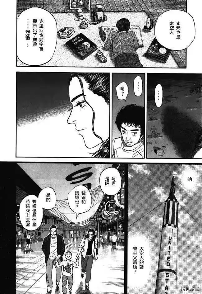 宇宙兄弟_h 第18卷 第196页