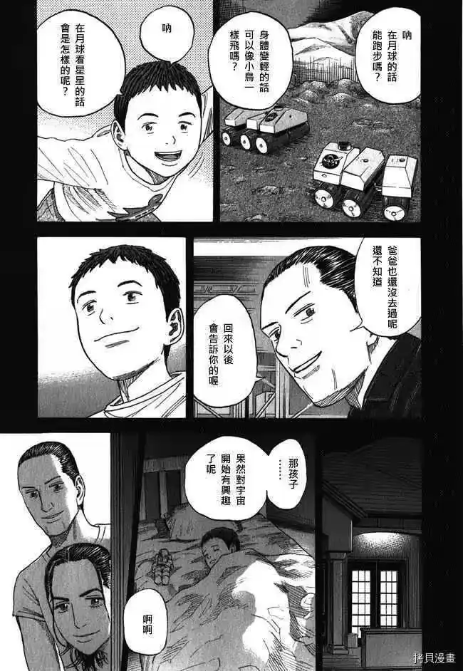 宇宙兄弟_h 第18卷 第197页