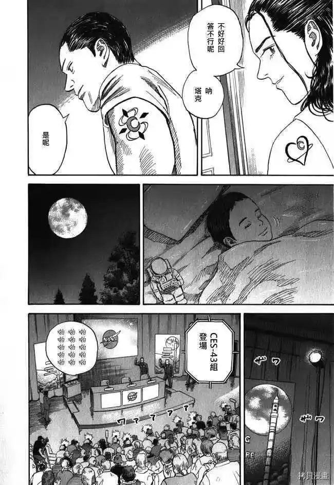宇宙兄弟_h 第18卷 第198页