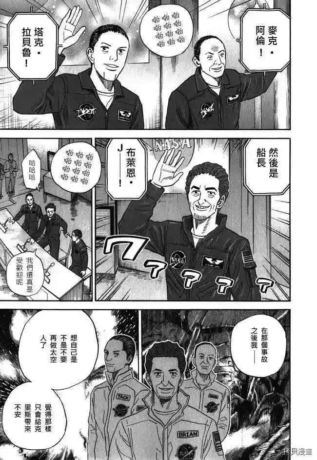 宇宙兄弟_h 第18卷 第199页