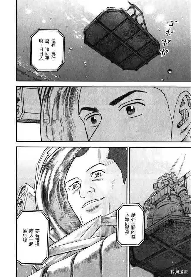 宇宙兄弟_h 第18卷 第20页