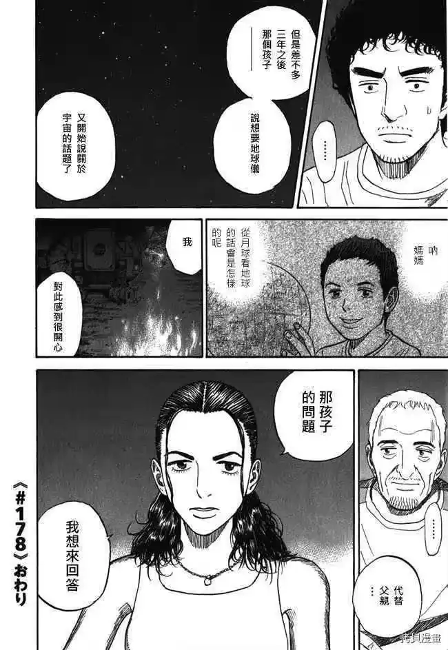 宇宙兄弟_h 第18卷 第200页