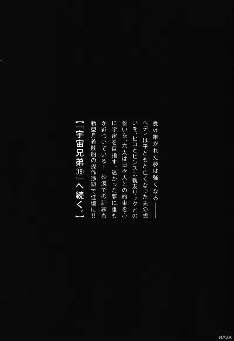 宇宙兄弟_h 第18卷 第201页