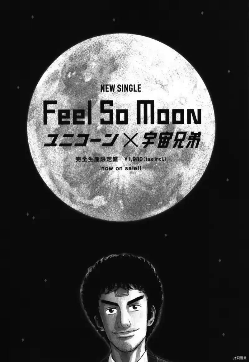 宇宙兄弟_h 第18卷 第202页