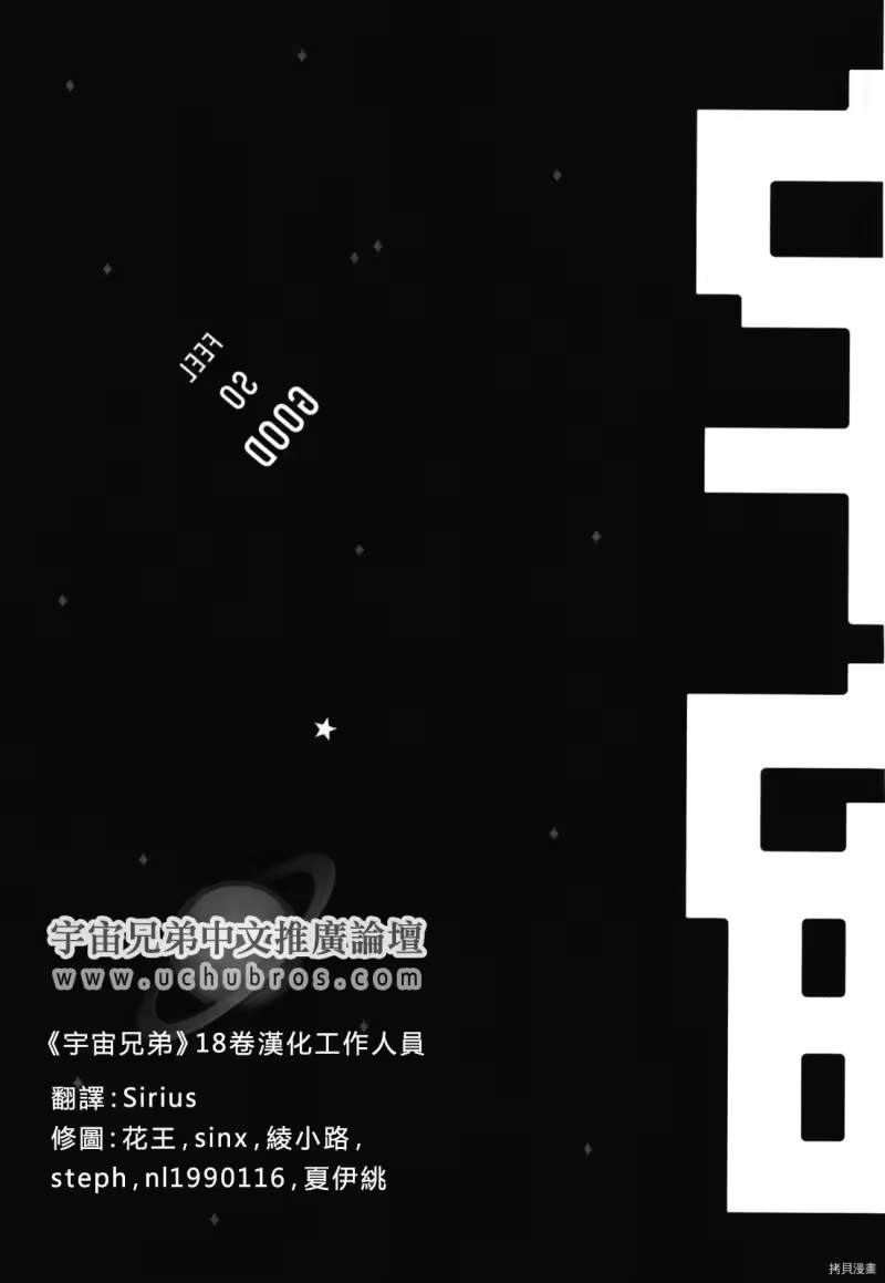 宇宙兄弟_h 第18卷 第203页