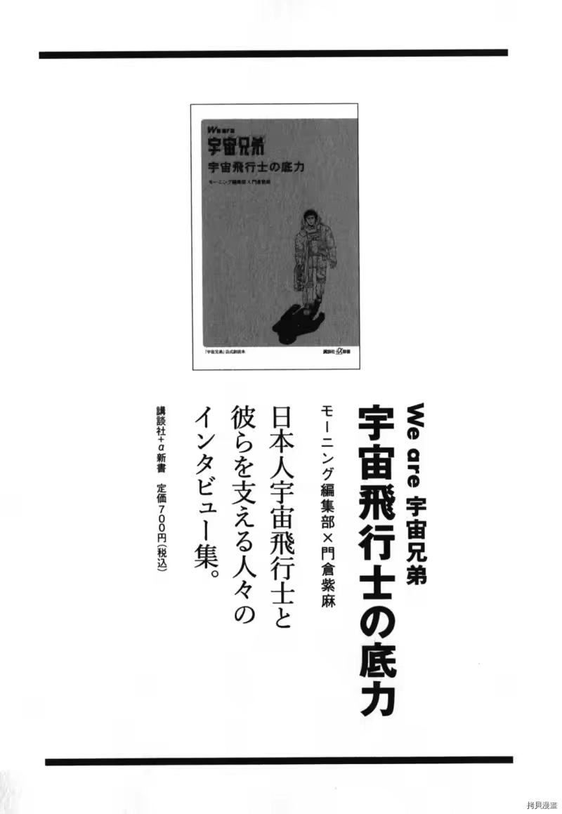 宇宙兄弟_h 第18卷 第204页