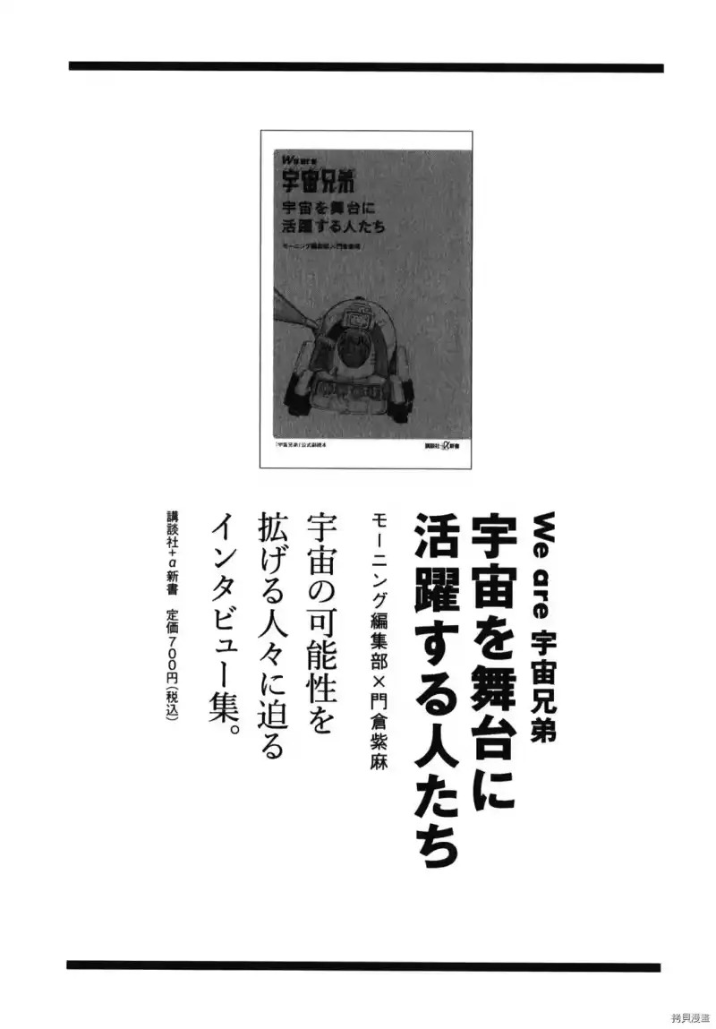 宇宙兄弟_h 第18卷 第205页
