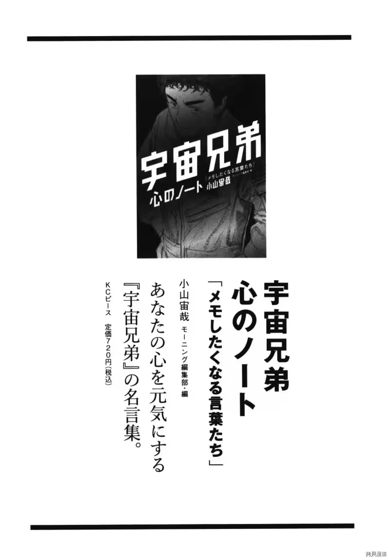 宇宙兄弟_h 第18卷 第206页