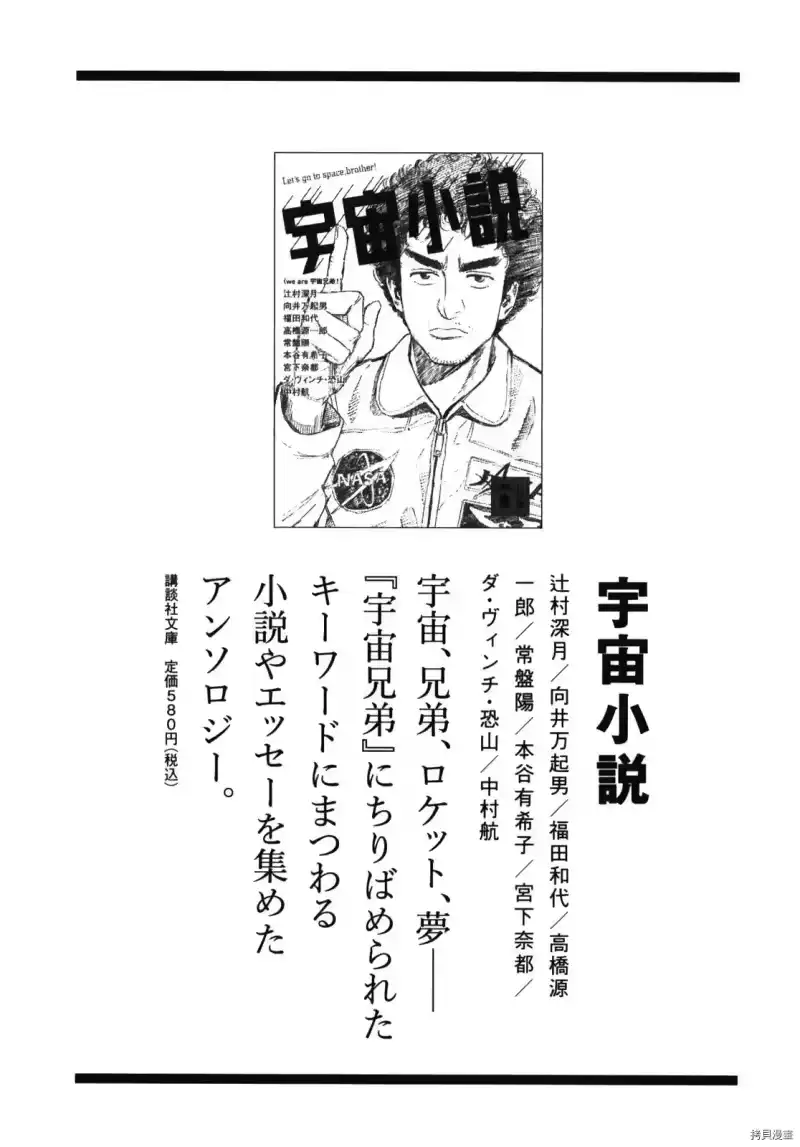 宇宙兄弟_h 第18卷 第207页