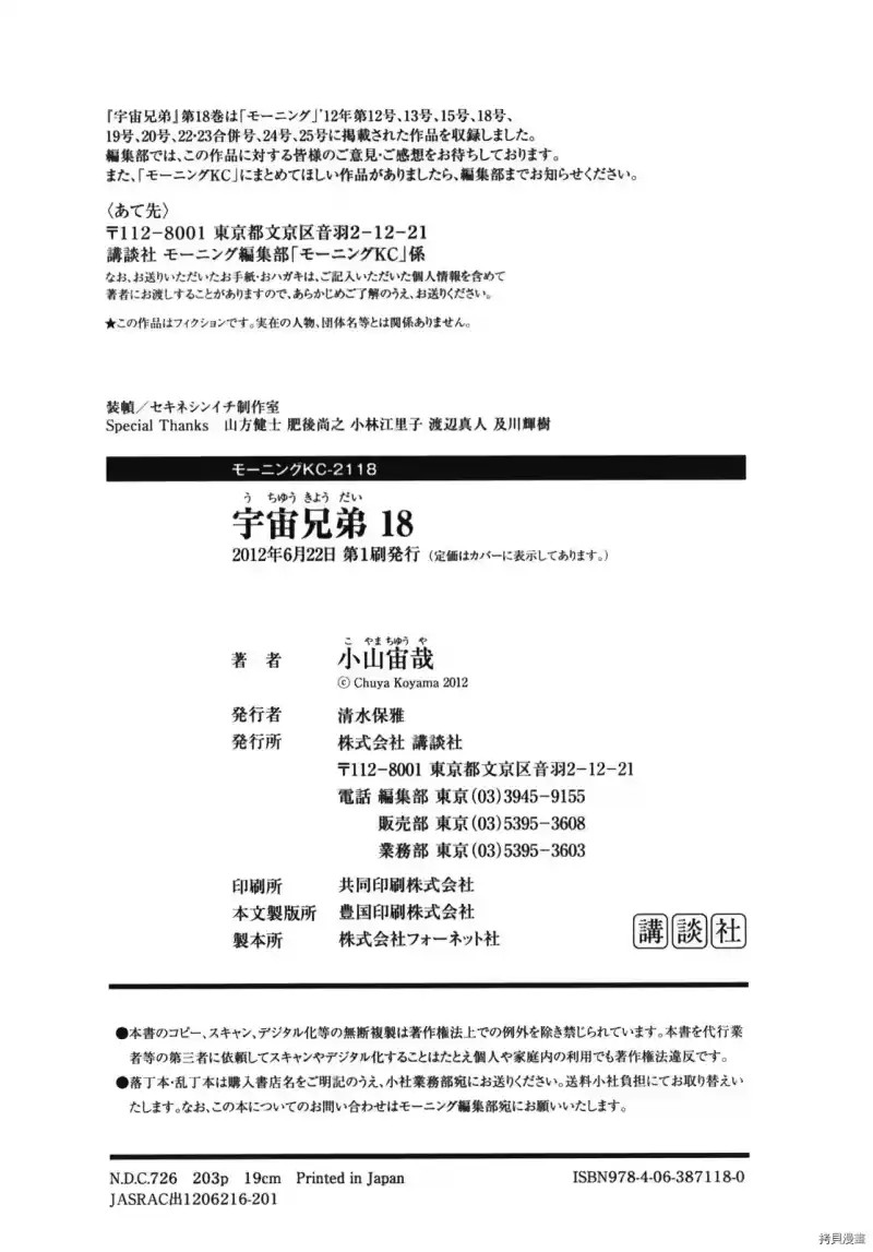 宇宙兄弟_h 第18卷 第208页
