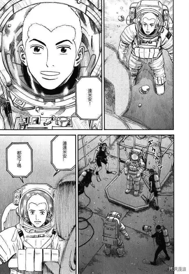 宇宙兄弟_h 第18卷 第21页