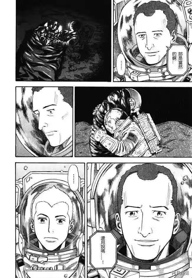 宇宙兄弟_h 第18卷 第22页