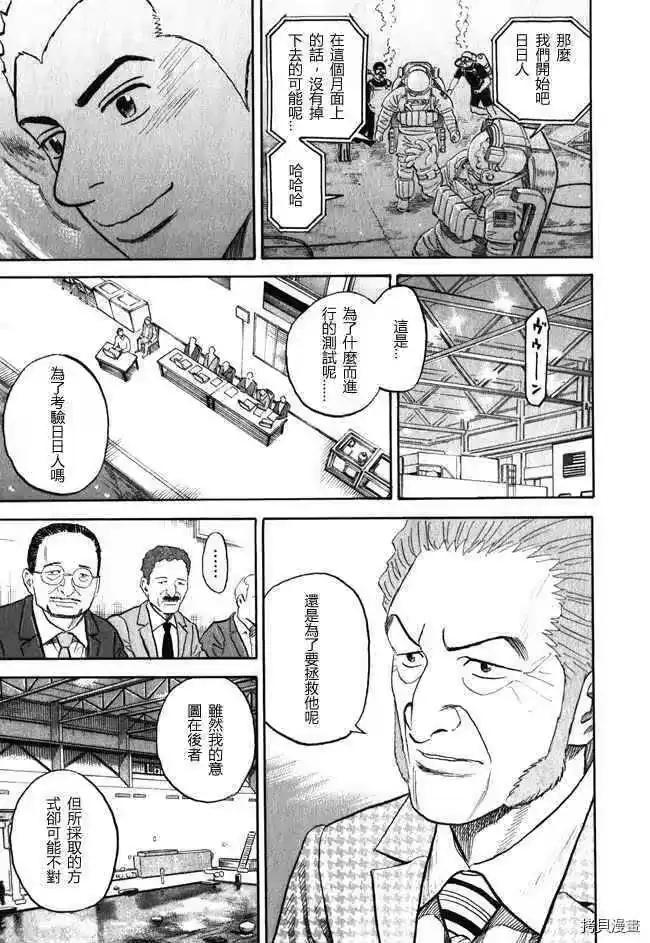 宇宙兄弟_h 第18卷 第23页