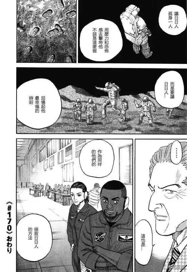 宇宙兄弟_h 第18卷 第24页