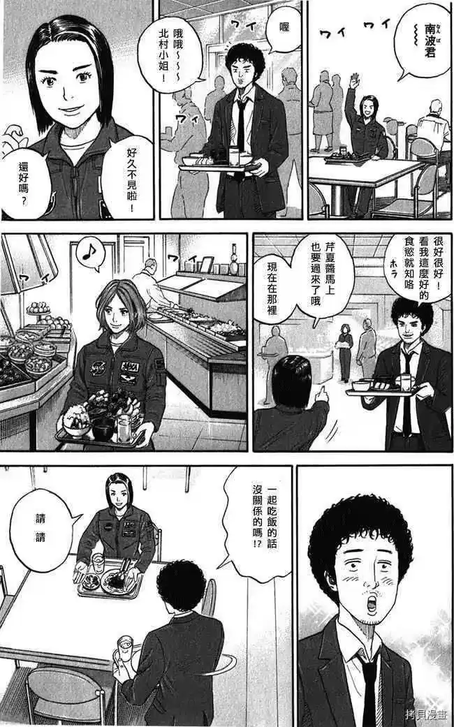 宇宙兄弟_h 第18卷 第29页