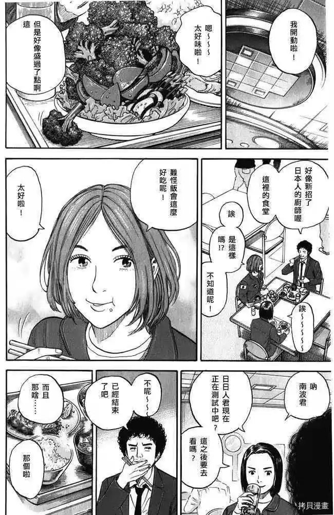 宇宙兄弟_h 第18卷 第30页