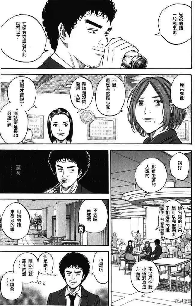 宇宙兄弟_h 第18卷 第31页