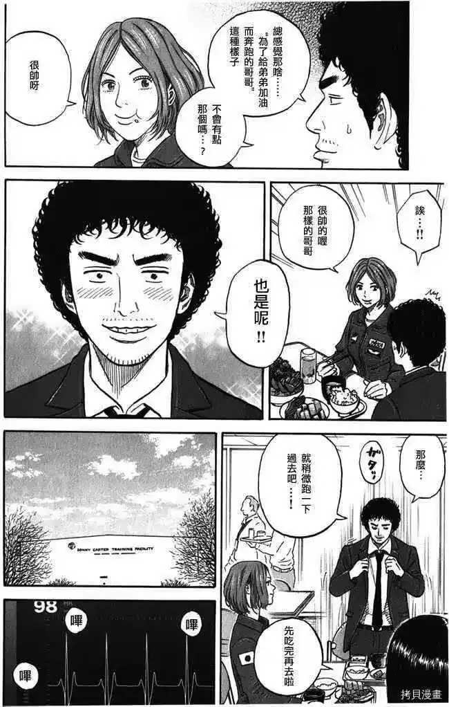 宇宙兄弟_h 第18卷 第32页