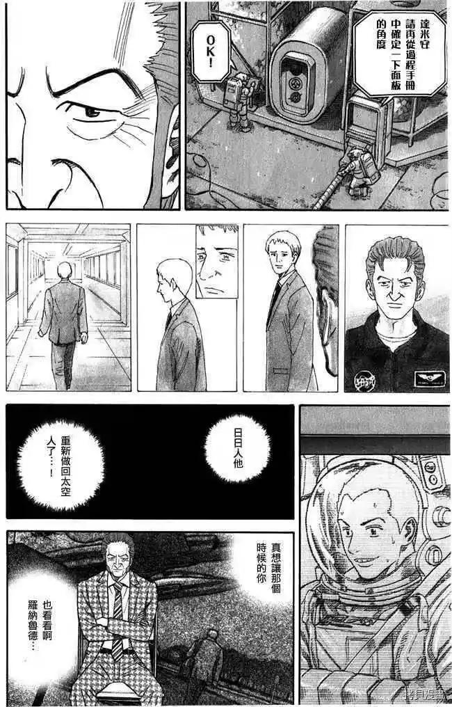 宇宙兄弟_h 第18卷 第34页