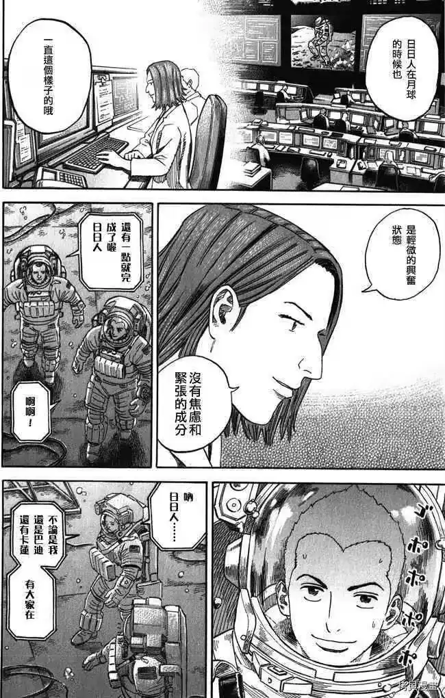 宇宙兄弟_h 第18卷 第36页