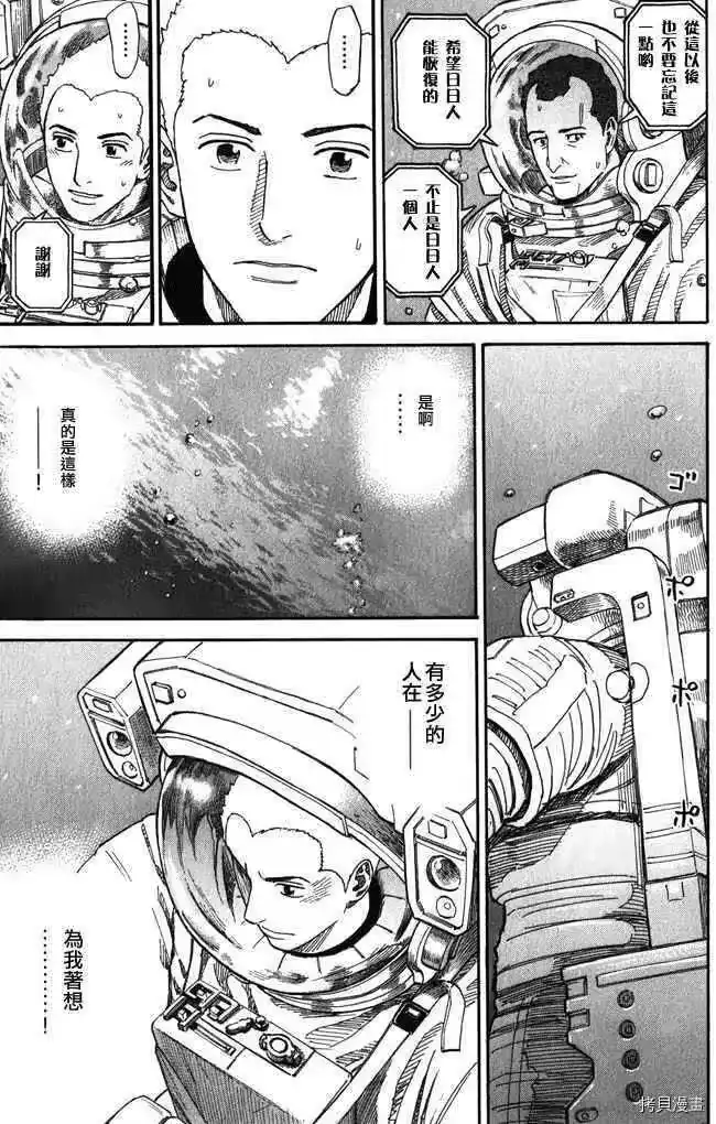 宇宙兄弟_h 第18卷 第37页