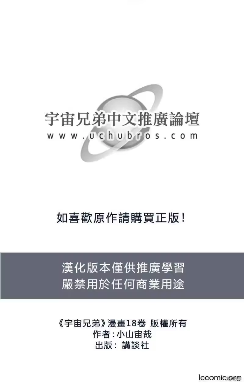 宇宙兄弟_h 第18卷 第4页