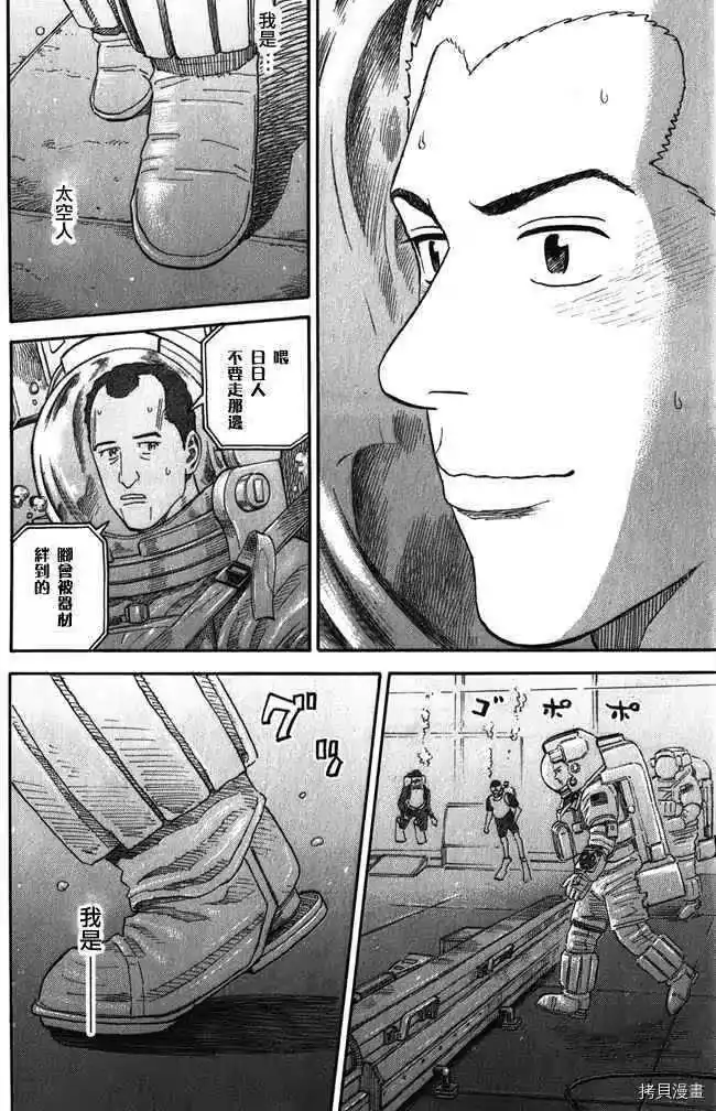 宇宙兄弟_h 第18卷 第40页