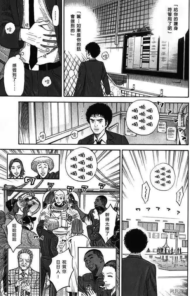 宇宙兄弟_h 第18卷 第45页